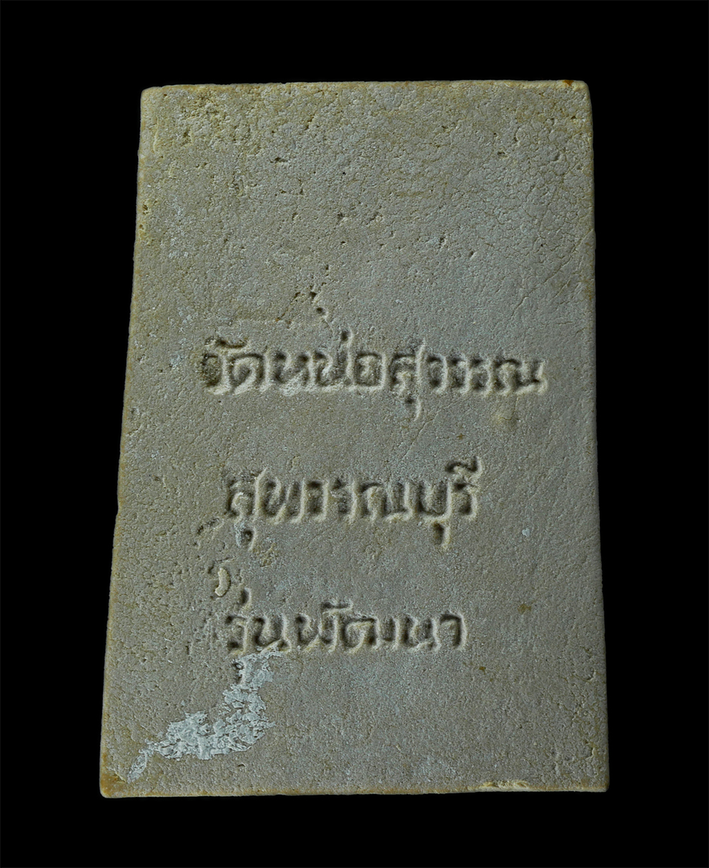 18Aug24 (51)ap.jpg - พระผงหลวงพ่อโบ้ย รุ่นพัฒนา วัดหน่อสุวรรณ อ.เมือง จ.สุพรรณบุรี ปี2523 เนื้อผงพุทธคุณ ผงว่าน พระเก่าสวย มวลสารดี น่าเก็บสะสมบูชา พร้อมกล่องเดิมๆ | https://kamulet.in.th